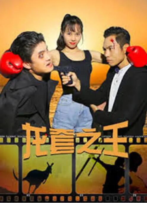 小丈母娘们.