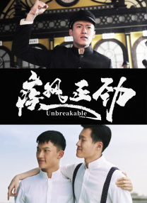 恋人师表
