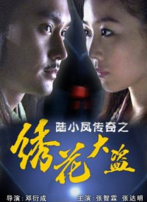 入侵的