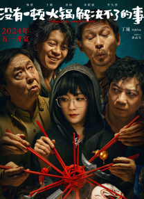 特别关系：囚犯